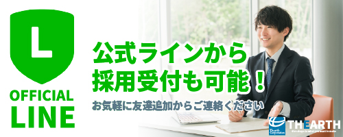 株式会社ジアースコーポレーション公式LINE（採用）